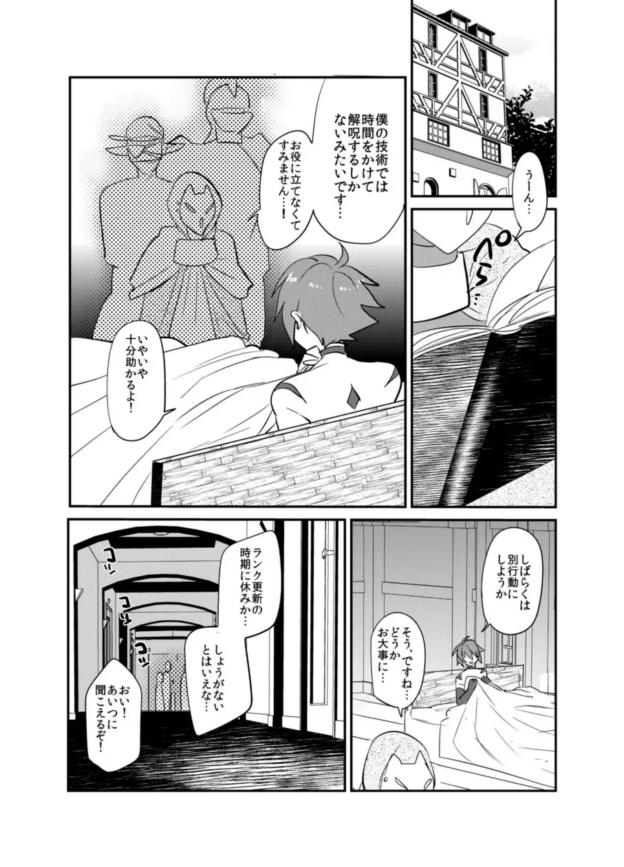 [ミネ農場 (ミネむら)] 首から下だけサキュバス化罠_7