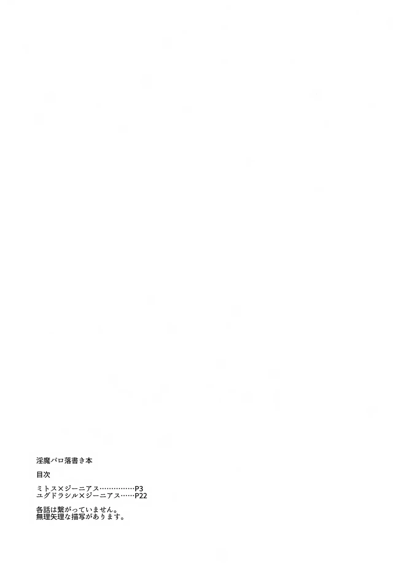 (アップルグミ感謝祭3) [ユウキリンリン! (お湯)] 淫魔パロディらくがき本 (テイルズ オブ シンフォニア)_2