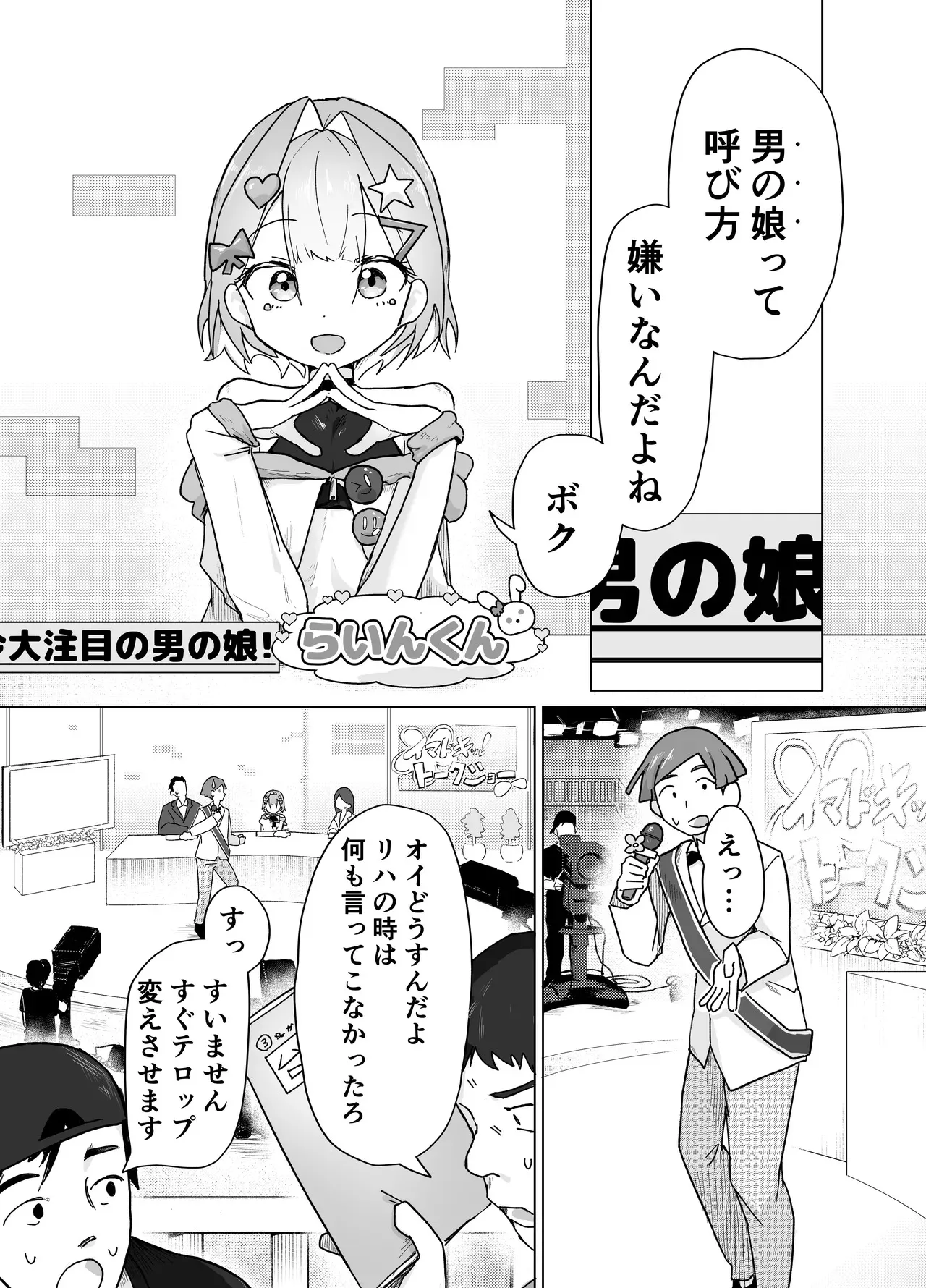 [まるのなかはわ (◯んこクン)] 男の娘って言われるのが嫌い！な男の娘がしっかりと男の娘だって分からされる本 [DL版]_4