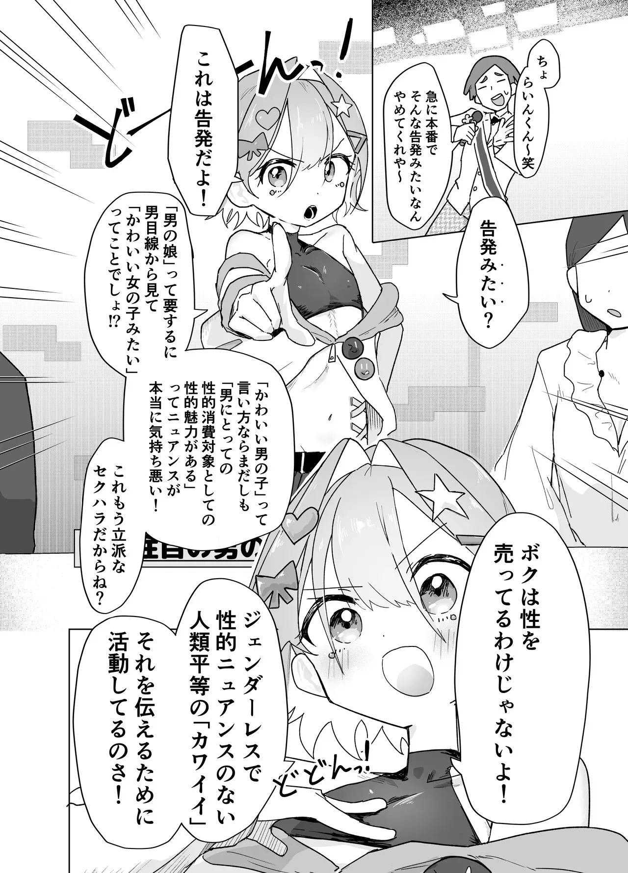 [まるのなかはわ (◯んこクン)] 男の娘って言われるのが嫌い！な男の娘がしっかりと男の娘だって分からされる本 [DL版]_5