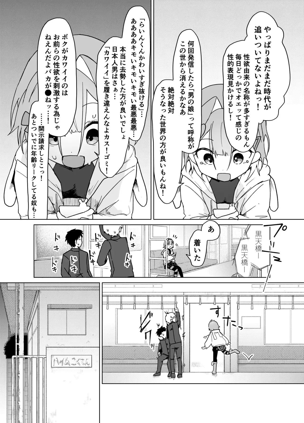 [まるのなかはわ (◯んこクン)] 男の娘って言われるのが嫌い！な男の娘がしっかりと男の娘だって分からされる本 [DL版]_7