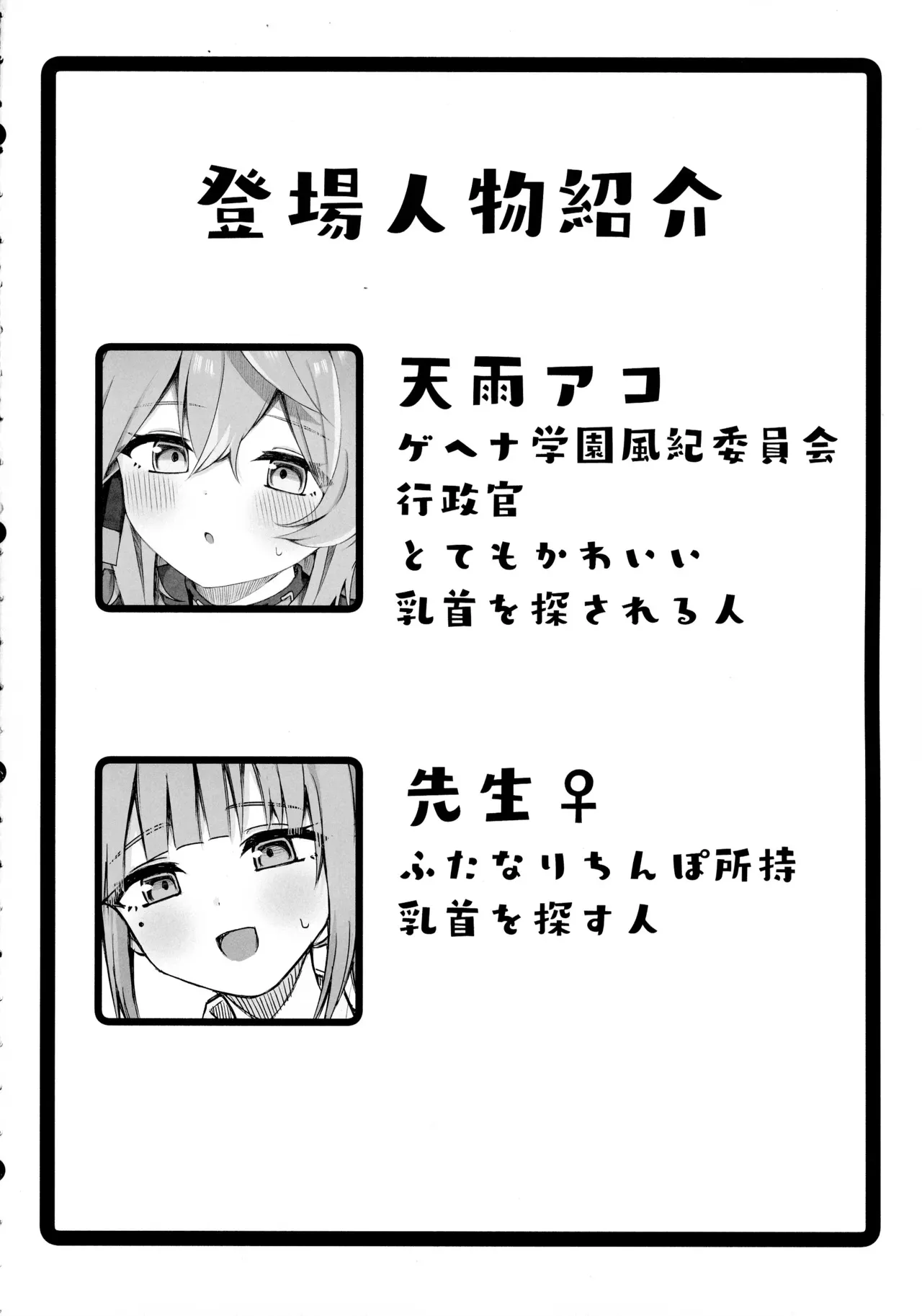 (C105) [もふもふ練り物ハイキング (ﾆｰﾊｲちくわ)] アコちゃんって乳首ついてるの? (ブルーアーカイブ)_4