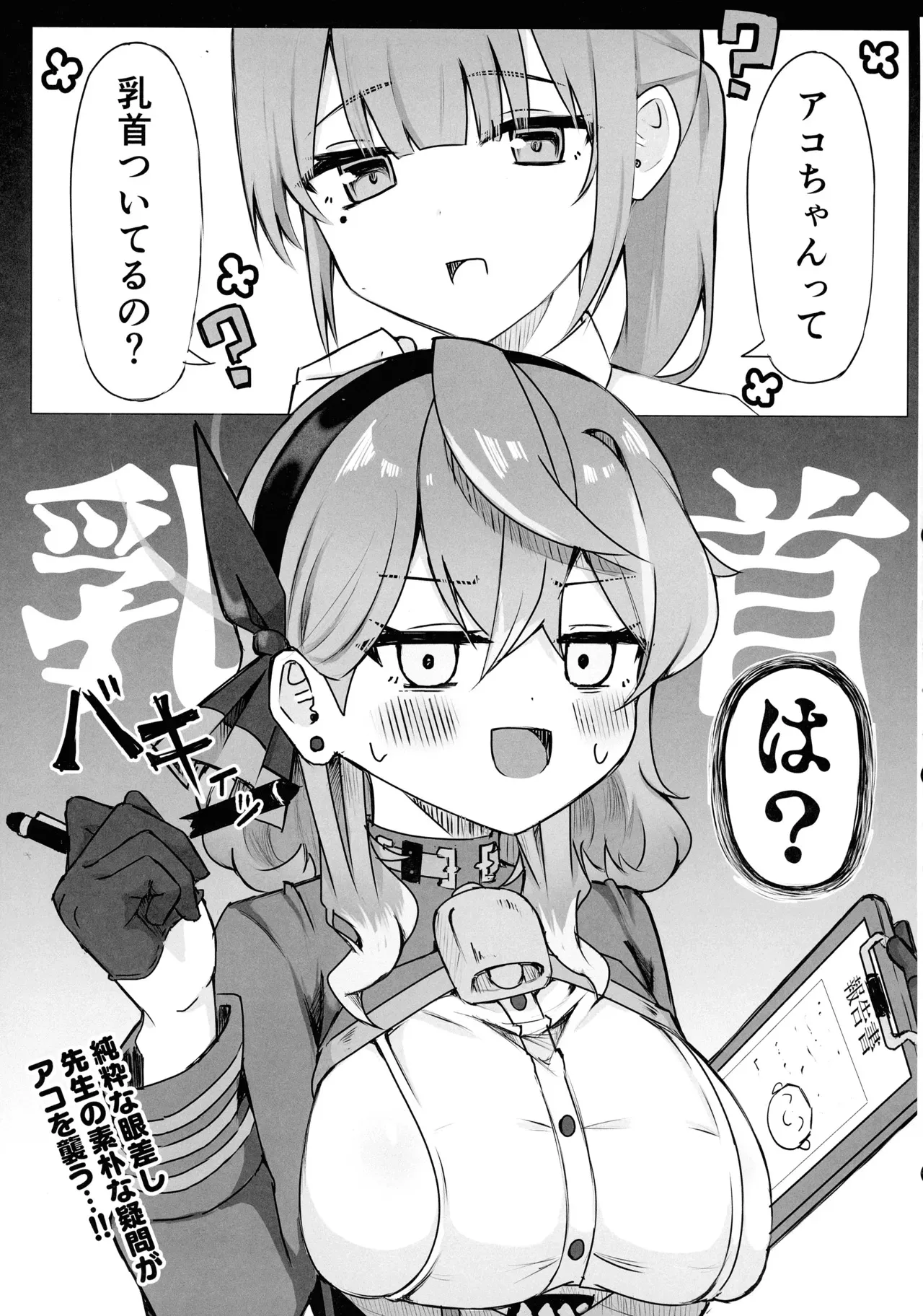 (C105) [もふもふ練り物ハイキング (ﾆｰﾊｲちくわ)] アコちゃんって乳首ついてるの? (ブルーアーカイブ)_5
