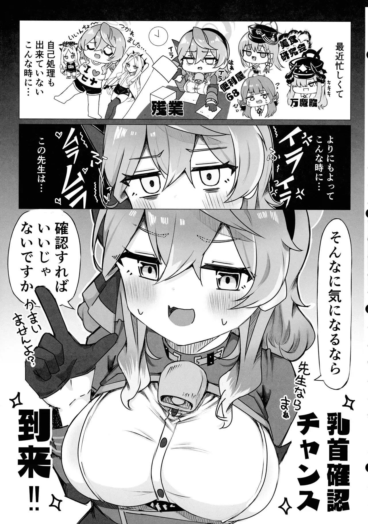 (C105) [もふもふ練り物ハイキング (ﾆｰﾊｲちくわ)] アコちゃんって乳首ついてるの? (ブルーアーカイブ)_7