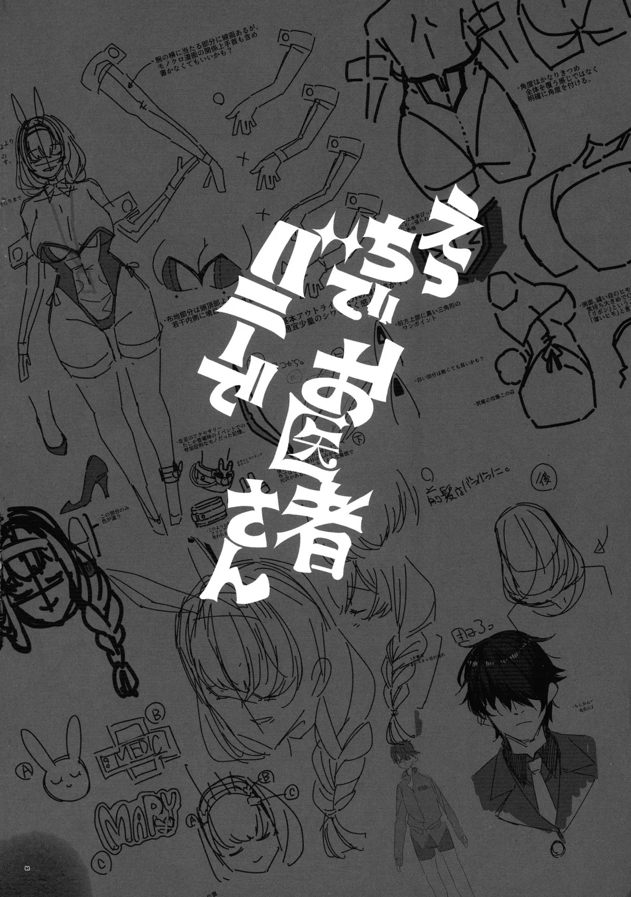 ( コミケ105) [Pilotstar (磯乃木)] えっちでバニーでお医者さん (勝利の女神:NIKKE)_4