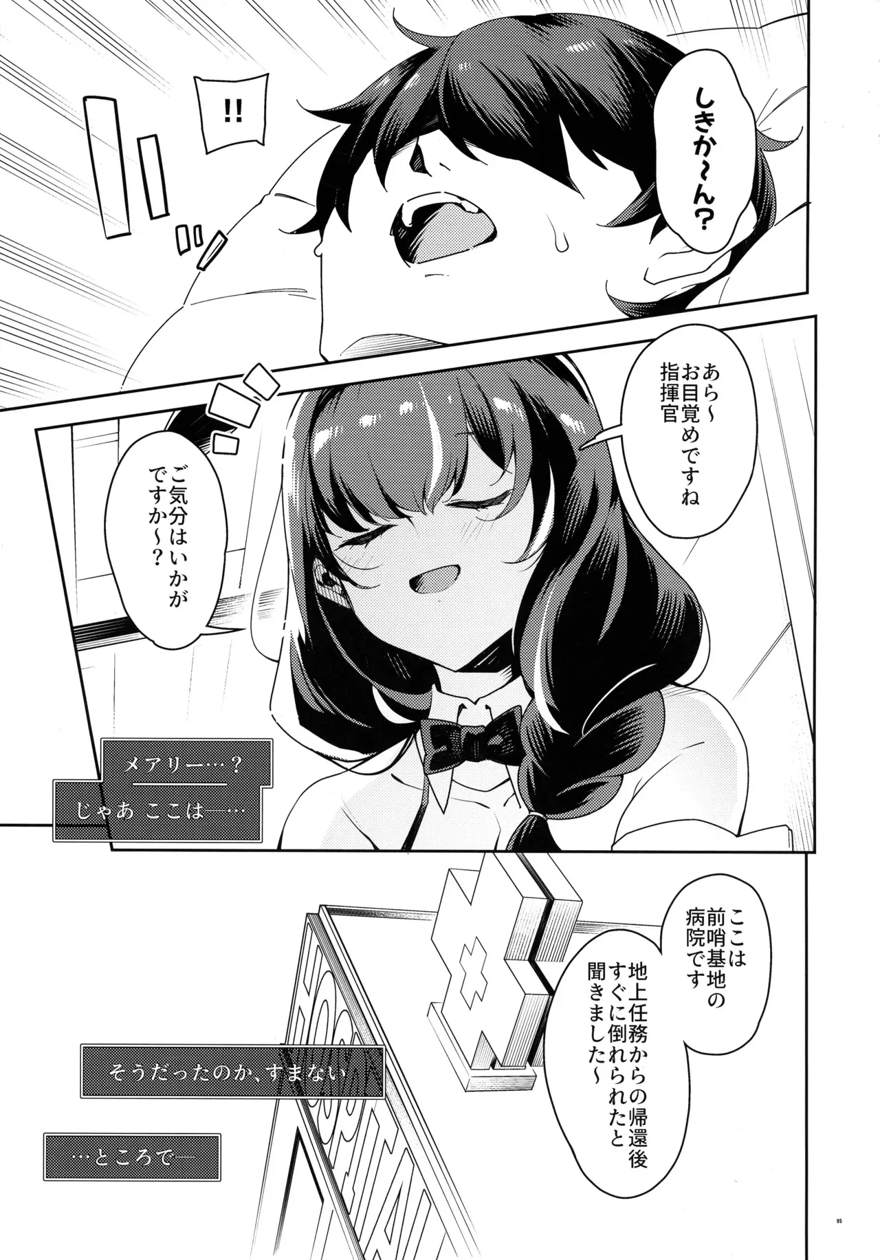 ( コミケ105) [Pilotstar (磯乃木)] えっちでバニーでお医者さん (勝利の女神:NIKKE)_5