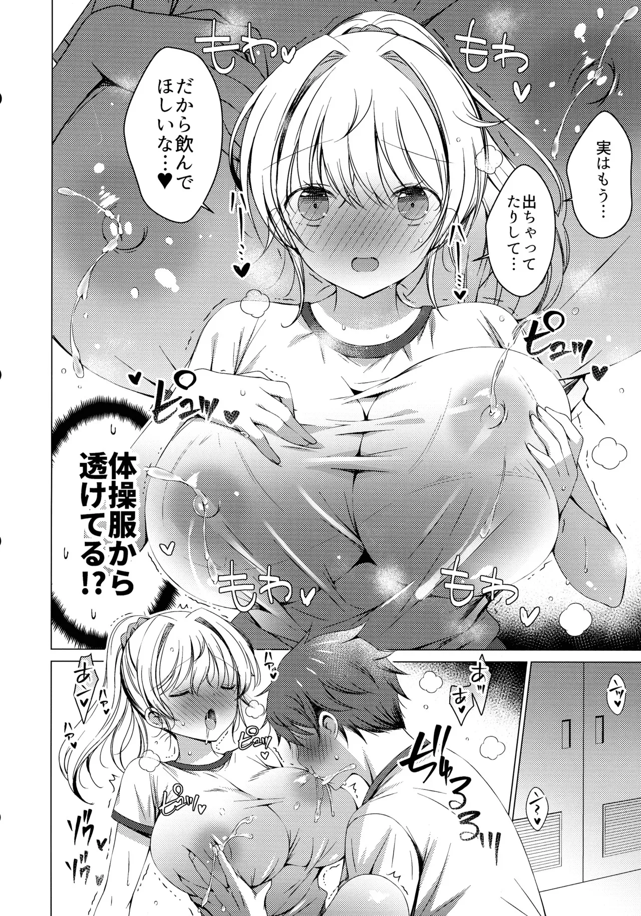 (C105) [アイスクリウム (vanilla)] 俺は天束さんのミルク飲み係!?3_10