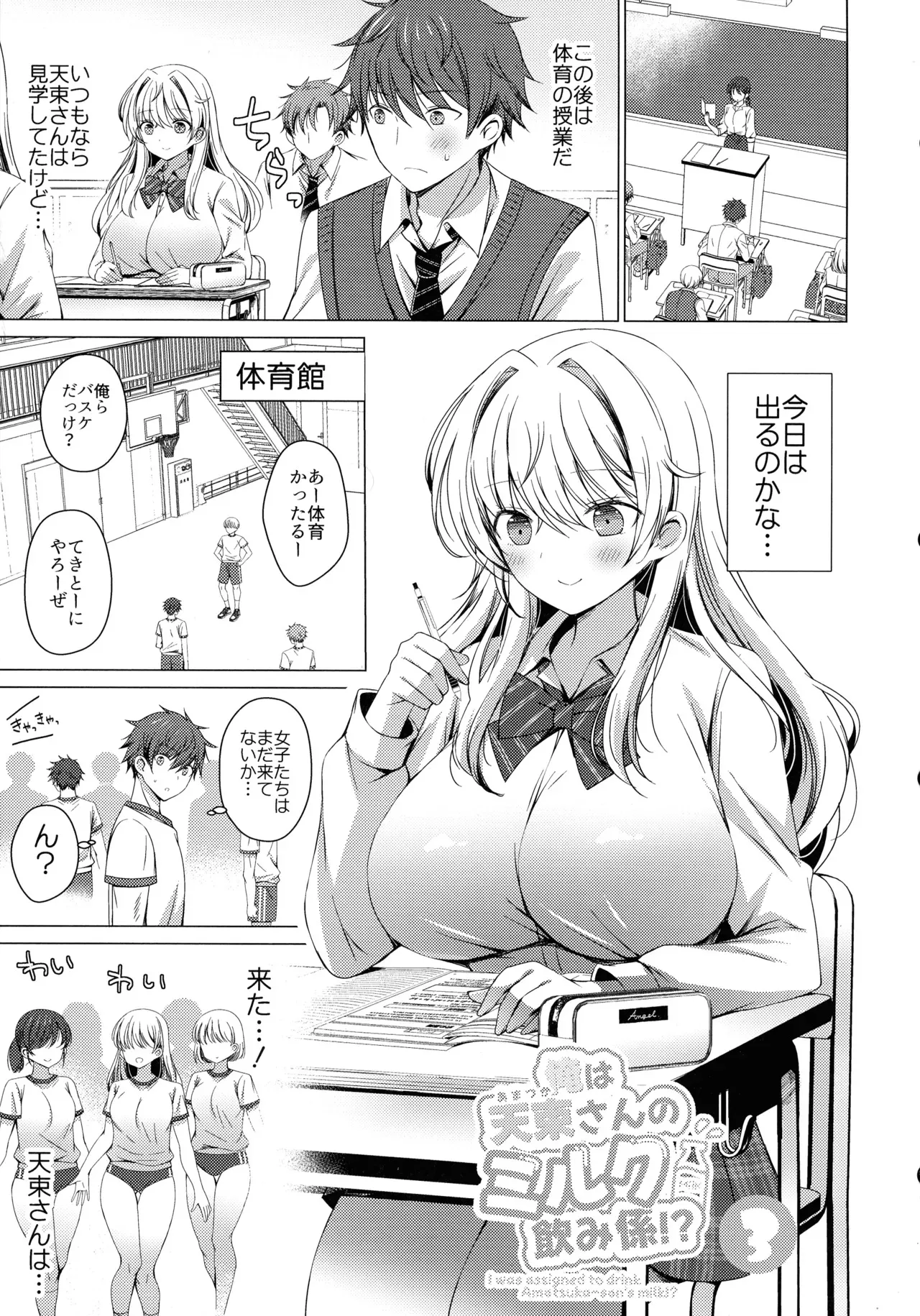 (C105) [アイスクリウム (vanilla)] 俺は天束さんのミルク飲み係!?3_3