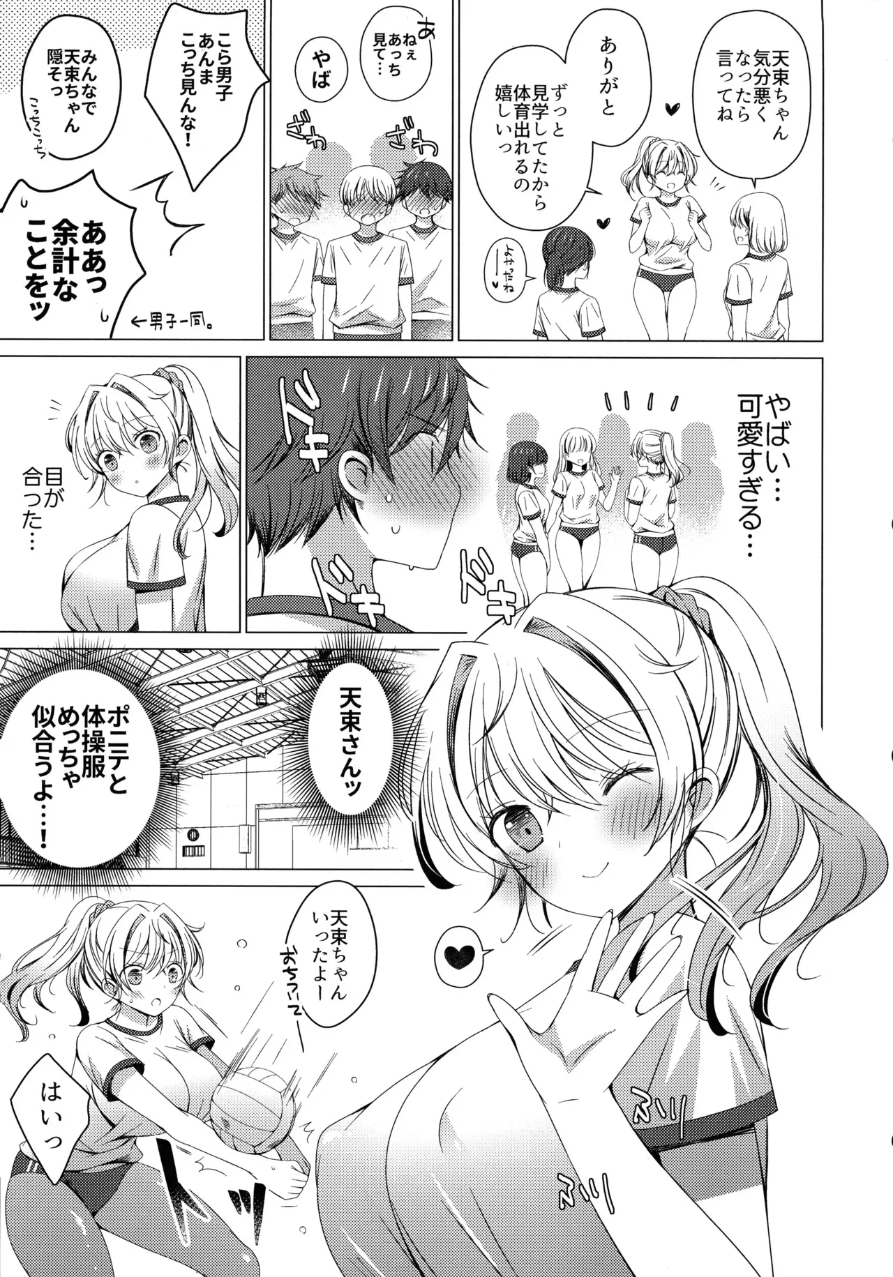 (C105) [アイスクリウム (vanilla)] 俺は天束さんのミルク飲み係!?3_5