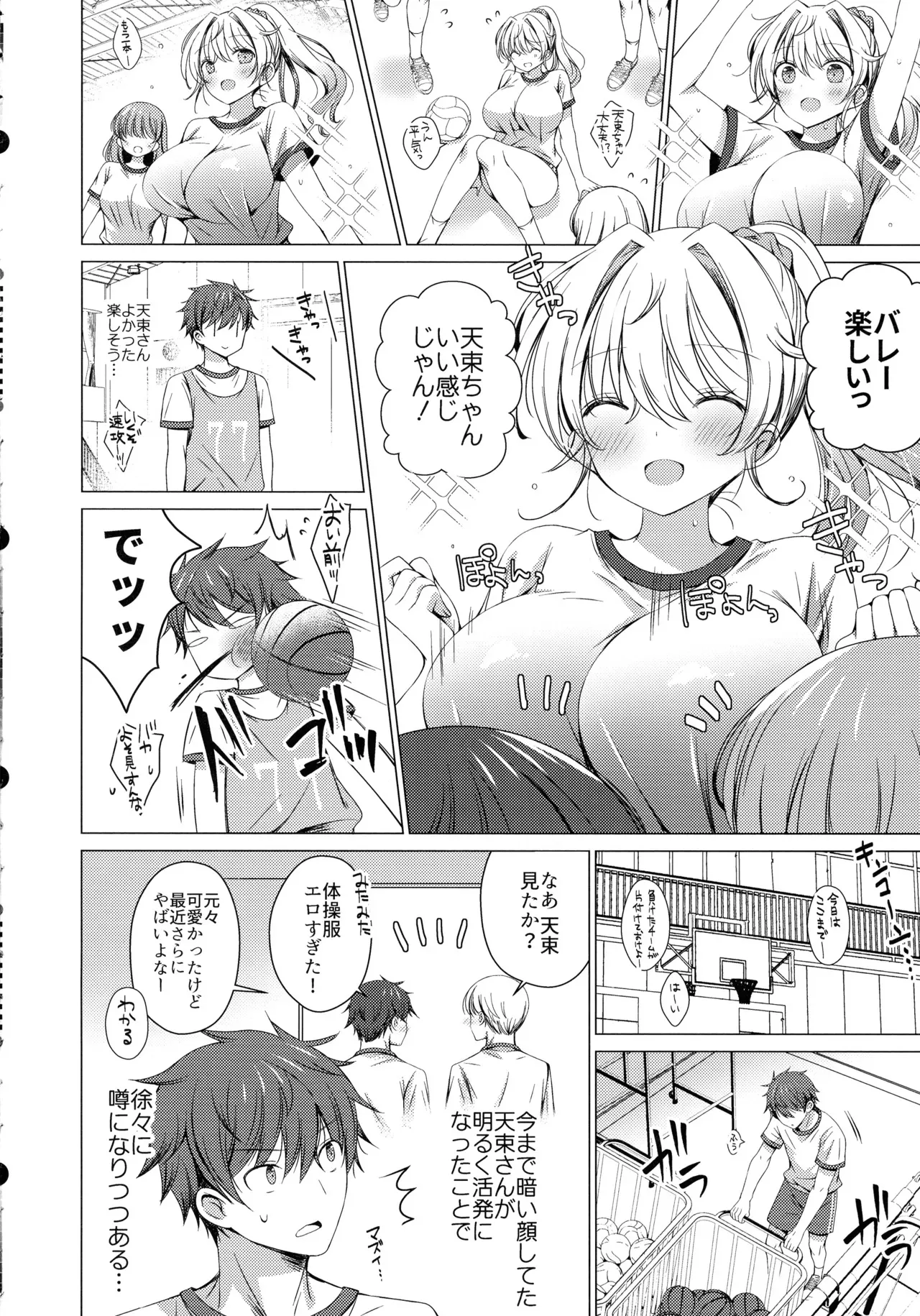 (C105) [アイスクリウム (vanilla)] 俺は天束さんのミルク飲み係!?3_6