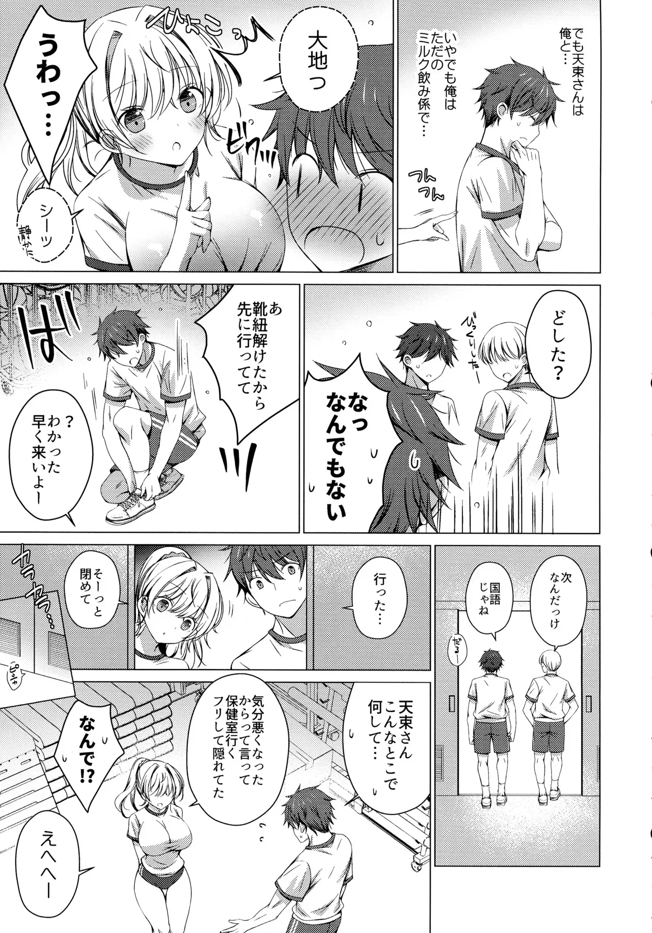 (C105) [アイスクリウム (vanilla)] 俺は天束さんのミルク飲み係!?3_7
