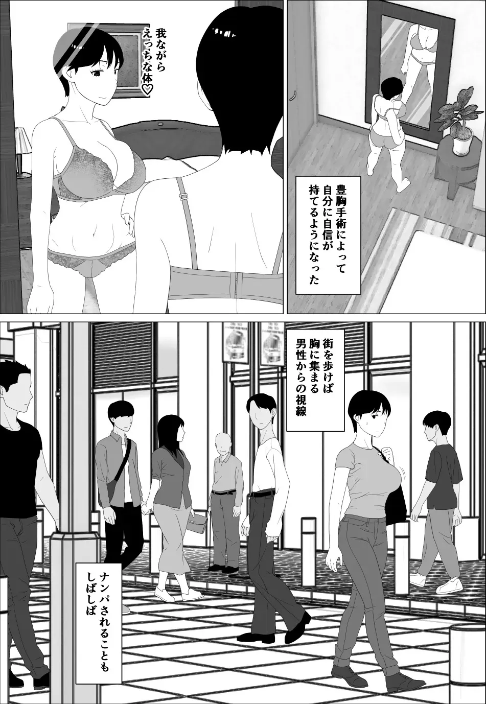 [オロボーイ] 旦那とのレス解消のために豊胸したのに_10