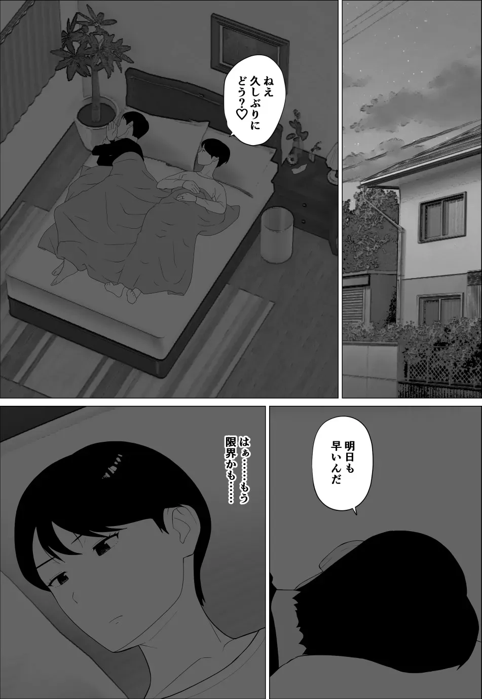 [オロボーイ] 旦那とのレス解消のために豊胸したのに_2