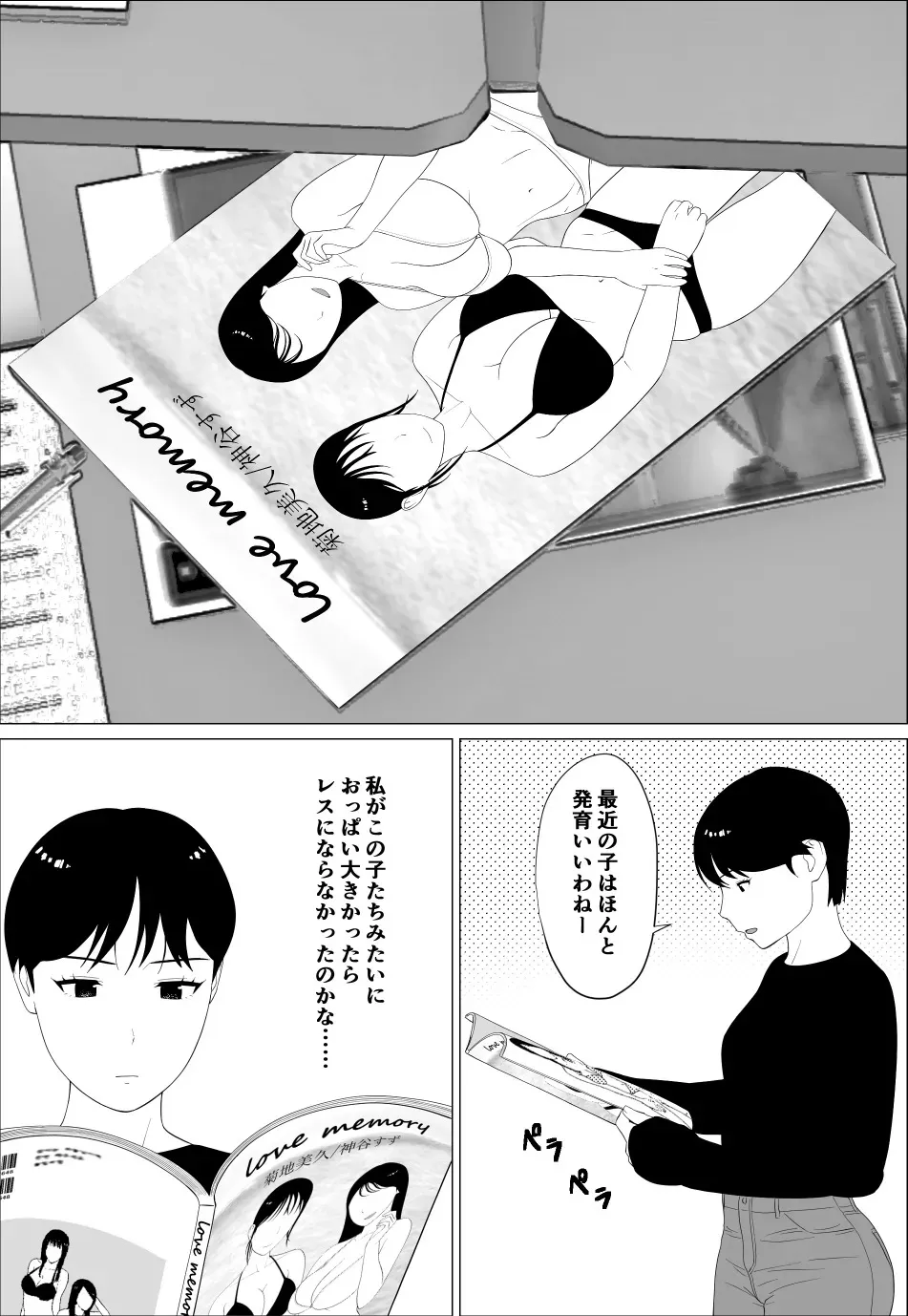 [オロボーイ] 旦那とのレス解消のために豊胸したのに_6