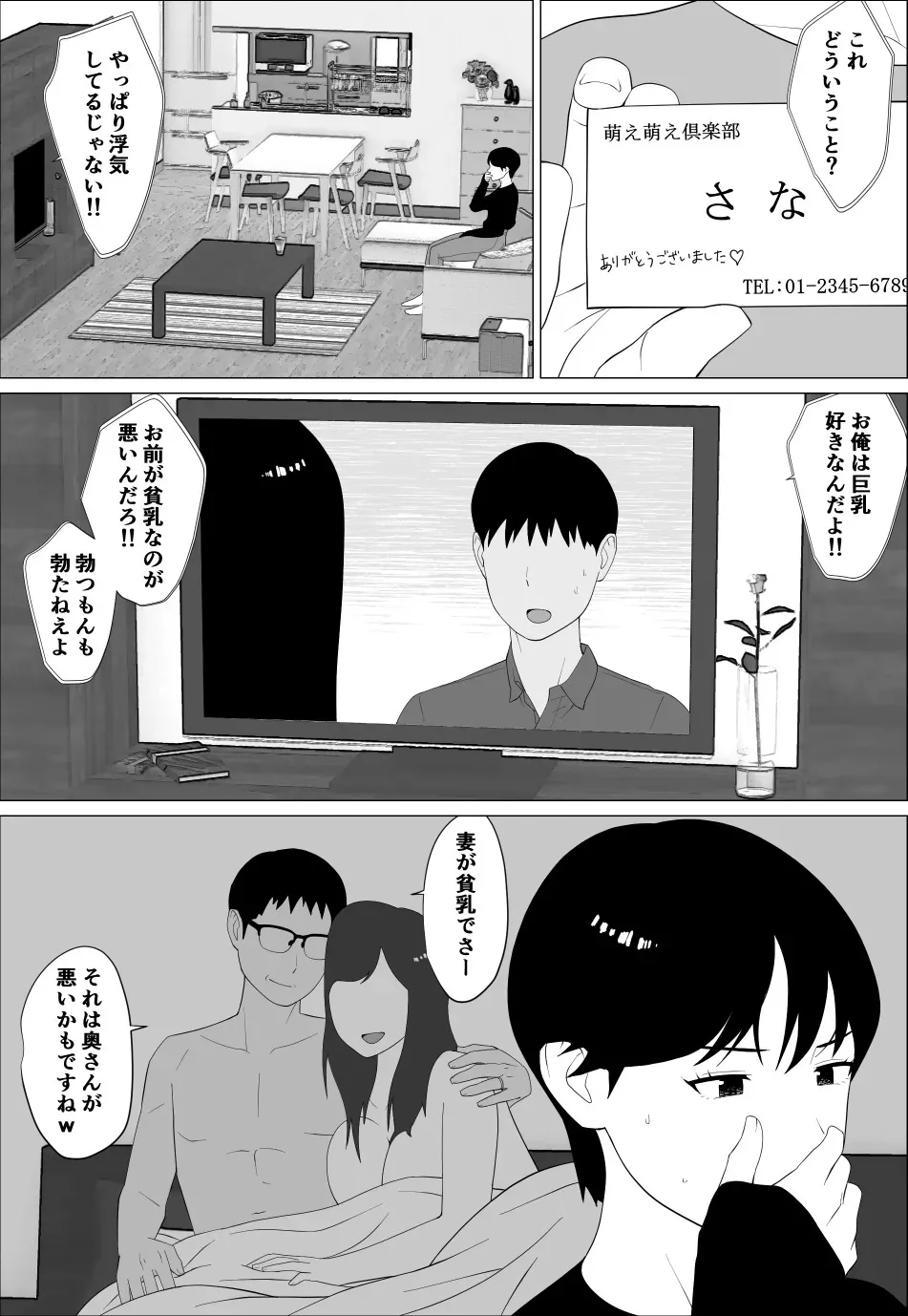 [オロボーイ] 旦那とのレス解消のために豊胸したのに_7