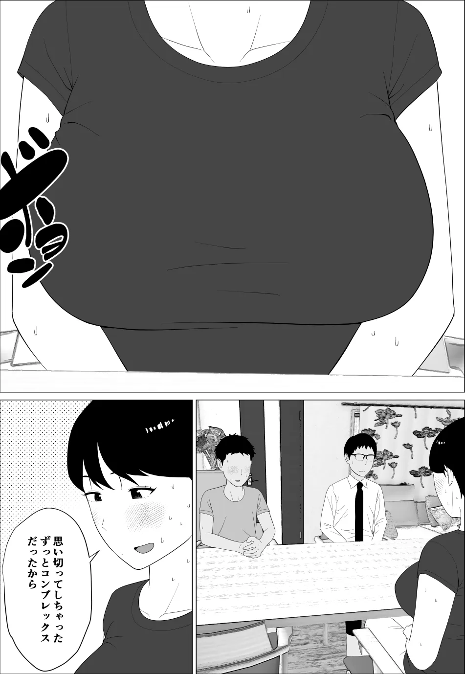 [オロボーイ] 旦那とのレス解消のために豊胸したのに_9