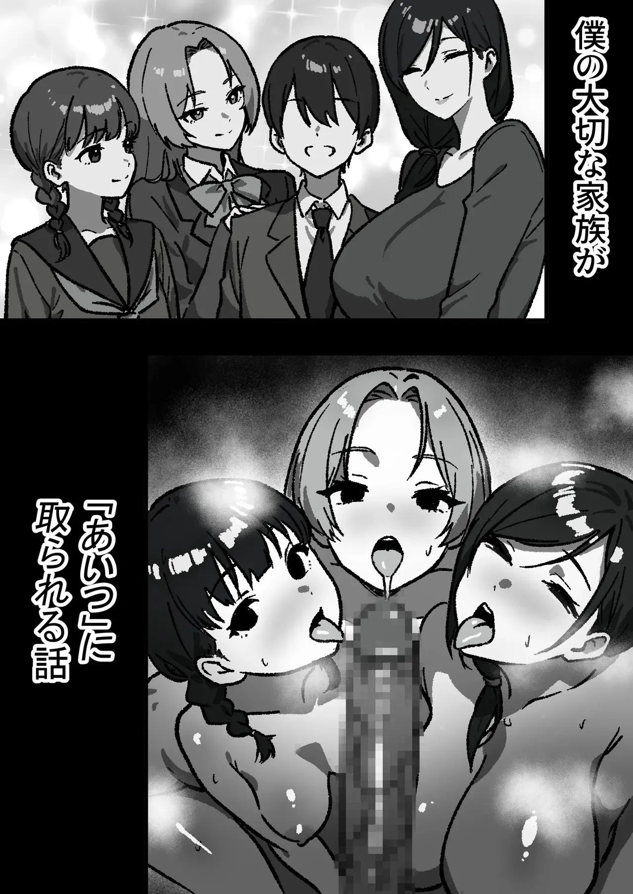 [しゃりん屋] 家庭内NTR～僕以外、全員シてた～(1)「第一話はるこ(母)」_2