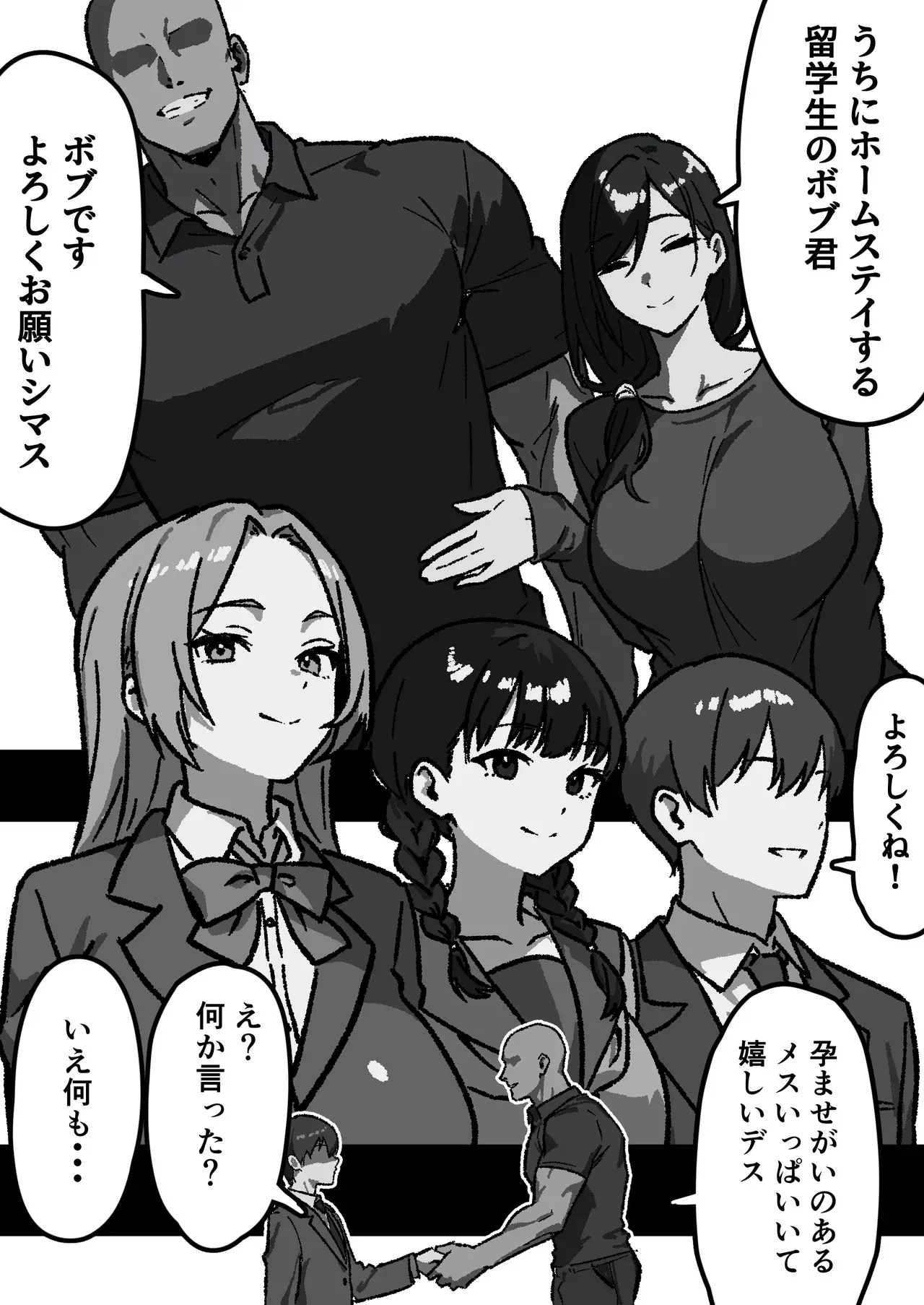 [しゃりん屋] 家庭内NTR～僕以外、全員シてた～(1)「第一話はるこ(母)」_3
