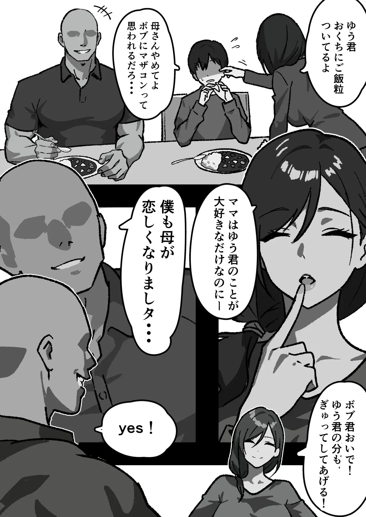 [しゃりん屋] 家庭内NTR～僕以外、全員シてた～(1)「第一話はるこ(母)」_5
