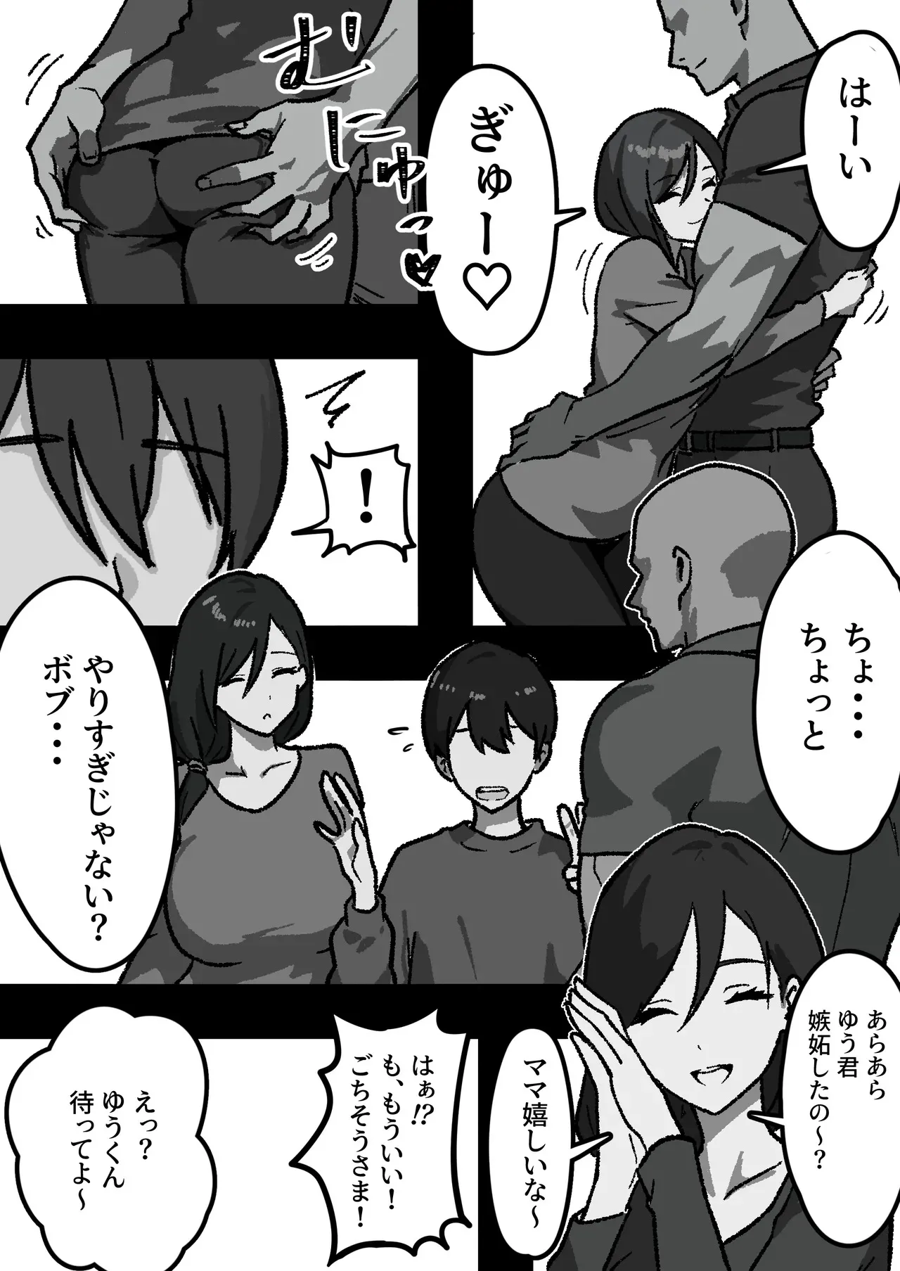 [しゃりん屋] 家庭内NTR～僕以外、全員シてた～(1)「第一話はるこ(母)」_6