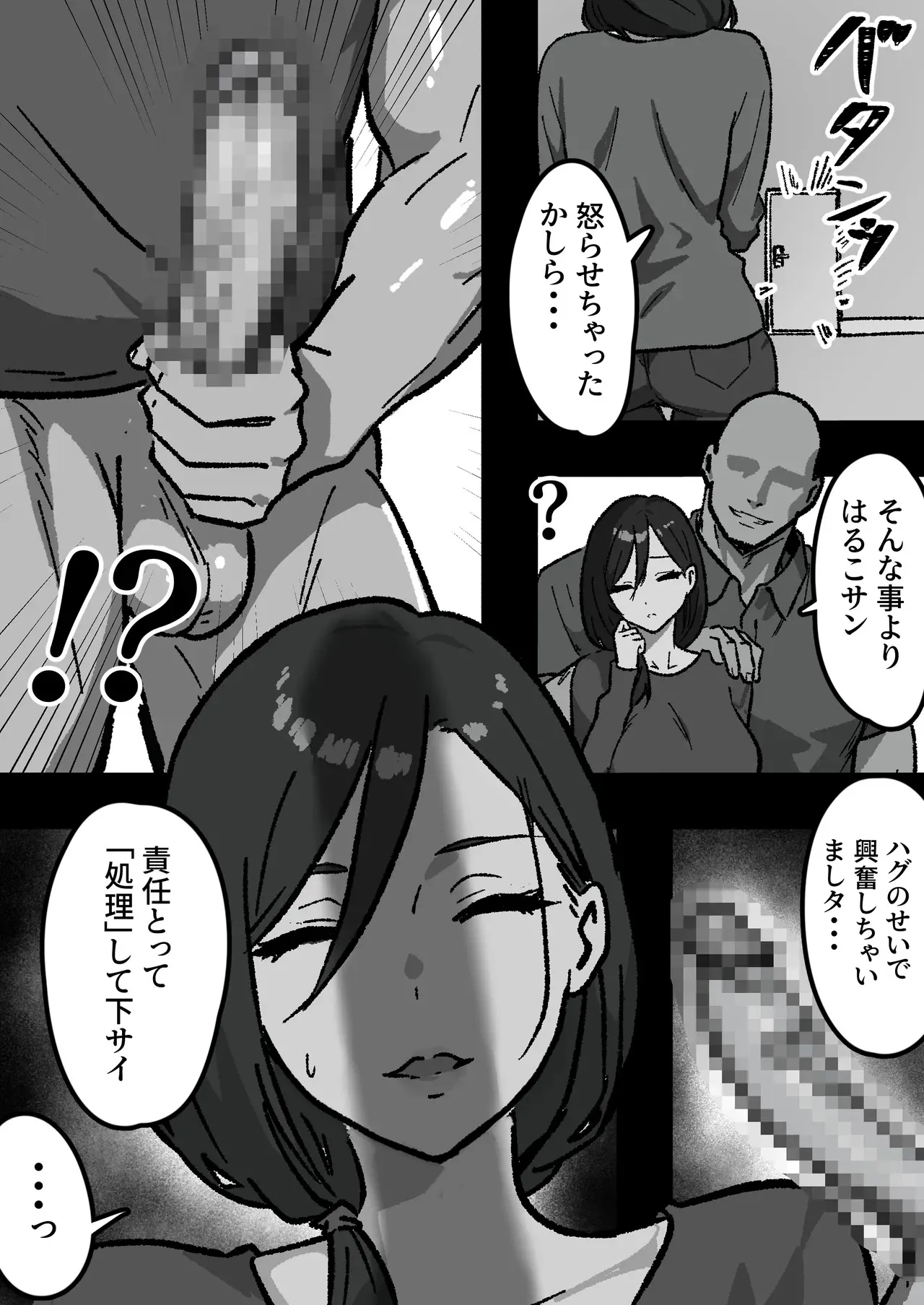 [しゃりん屋] 家庭内NTR～僕以外、全員シてた～(1)「第一話はるこ(母)」_7
