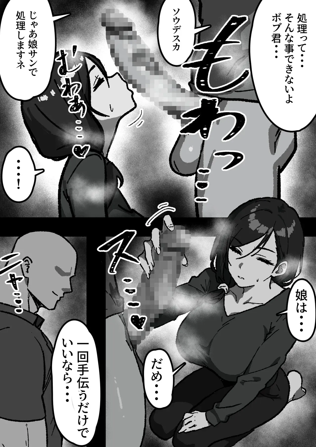 [しゃりん屋] 家庭内NTR～僕以外、全員シてた～(1)「第一話はるこ(母)」_8