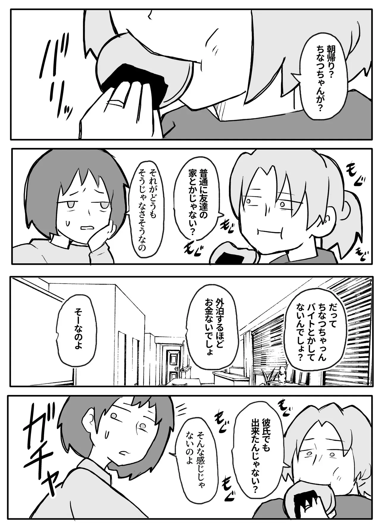 [おっと] お金欲しさに親とセッ●スする娘