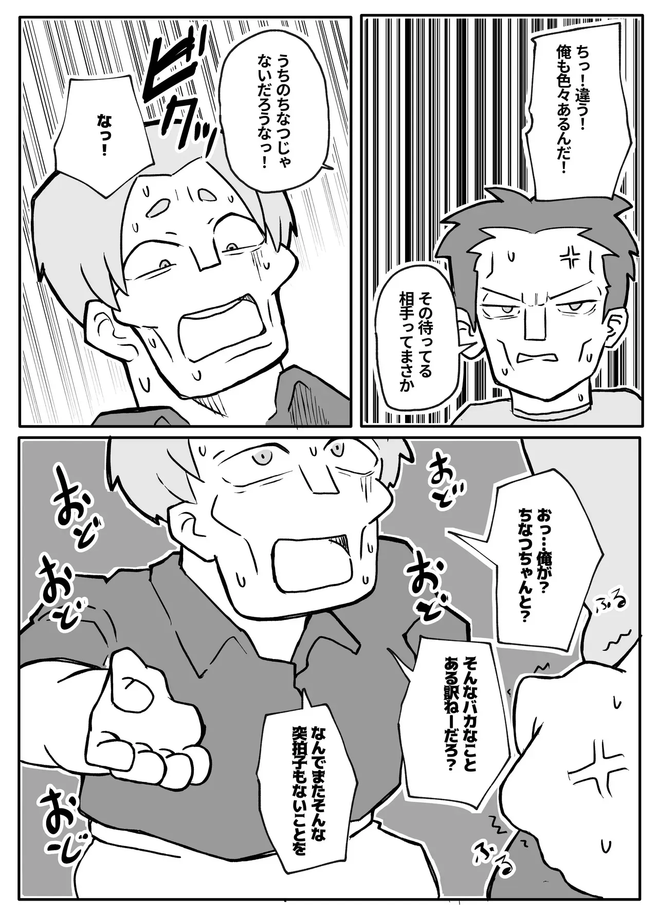 [おっと] お金欲しさに親とセッ●スする娘_8