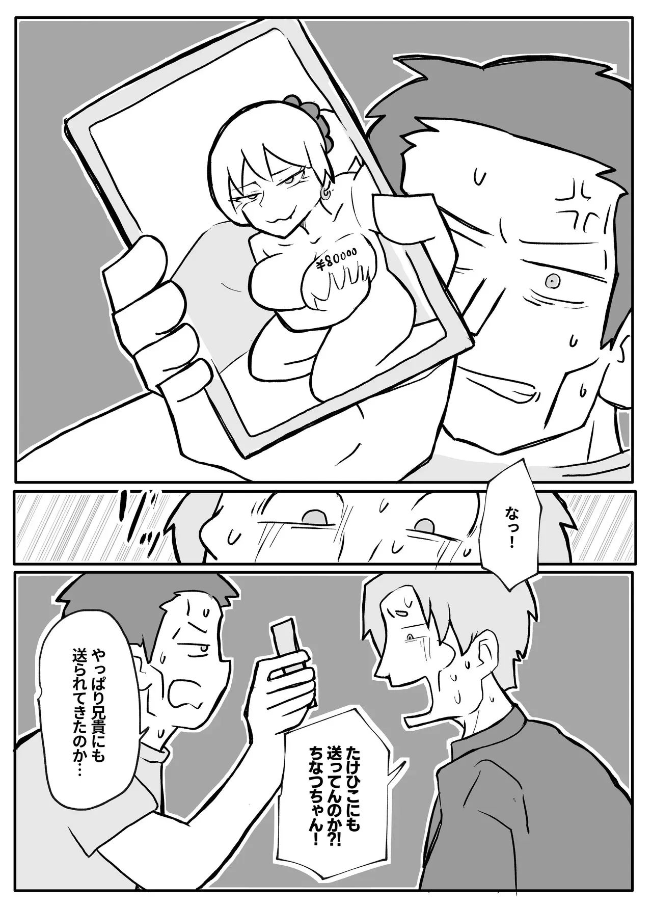 [おっと] お金欲しさに親とセッ●スする娘_9