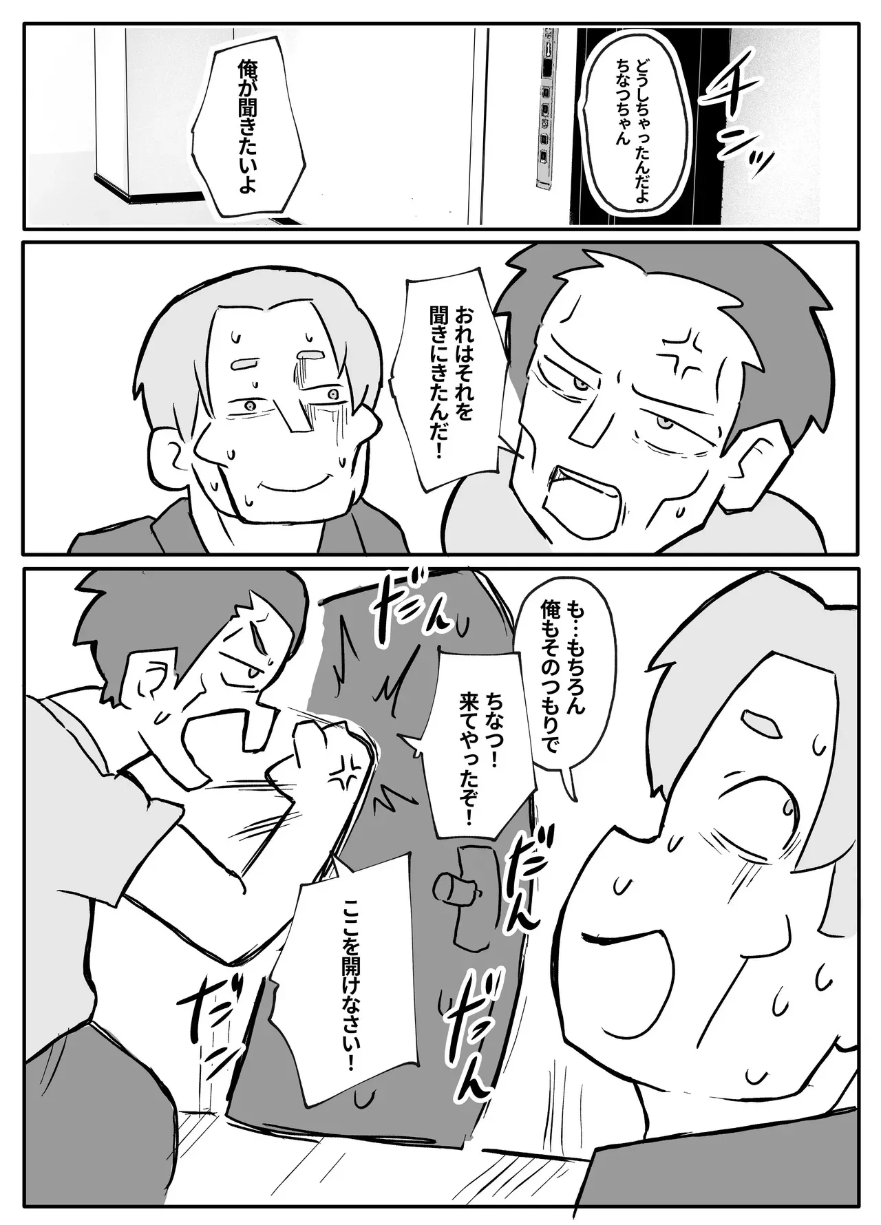 [おっと] お金欲しさに親とセッ●スする娘_10