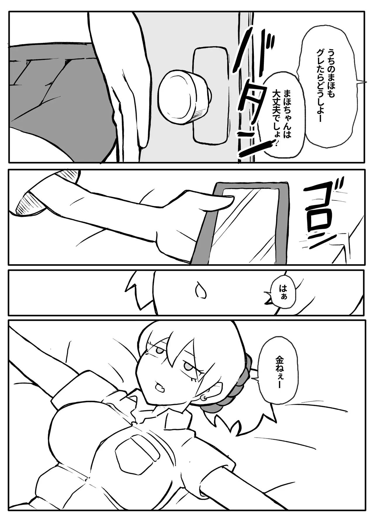 [おっと] お金欲しさに親とセッ●スする娘_2