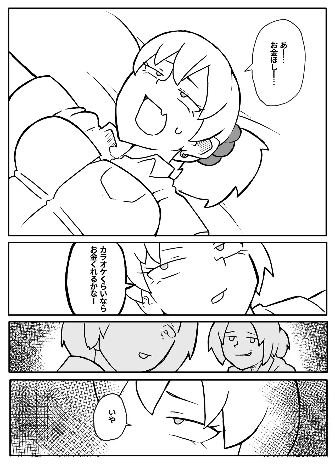 [おっと] お金欲しさに親とセッ●スする娘_3
