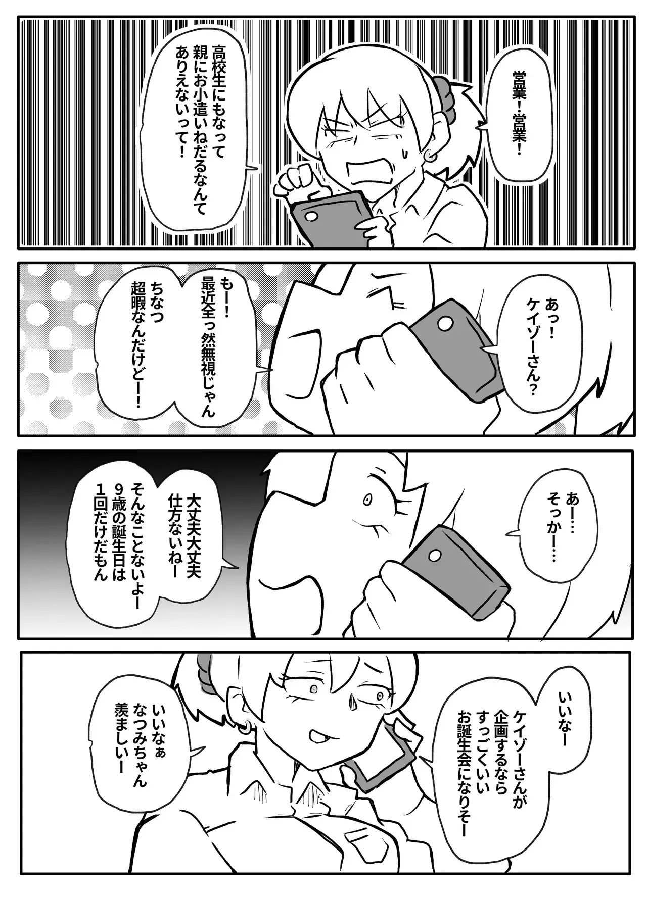 [おっと] お金欲しさに親とセッ●スする娘_4