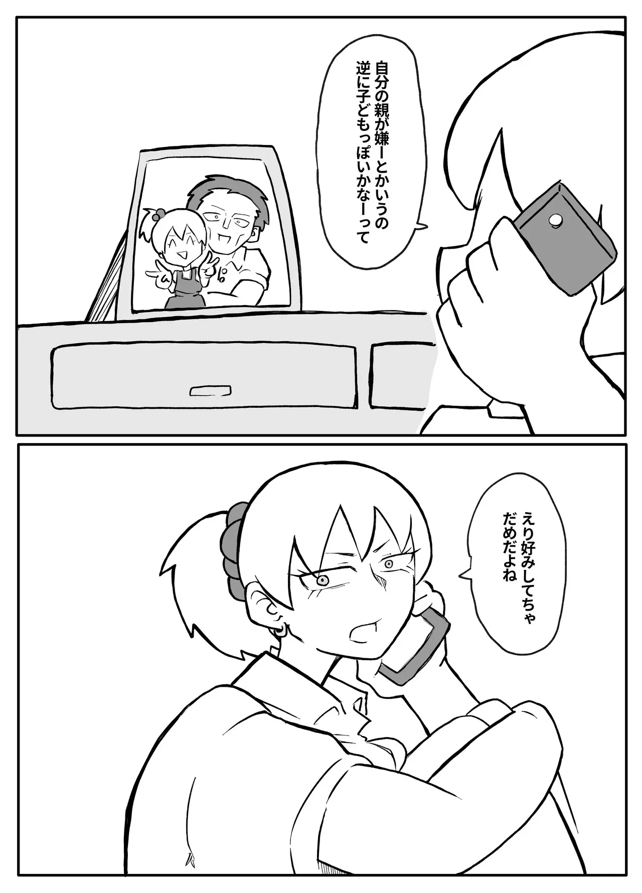 [おっと] お金欲しさに親とセッ●スする娘_6