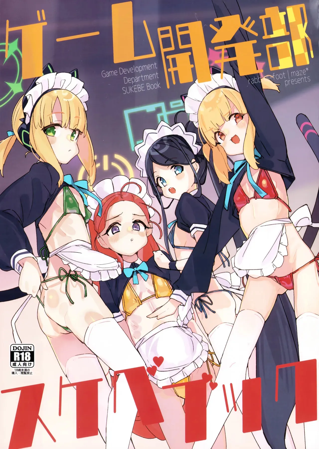 (C104) [ラビッツフット (maze＊)] ゲーム開発部スケベブック (ブルーアーカイブ)