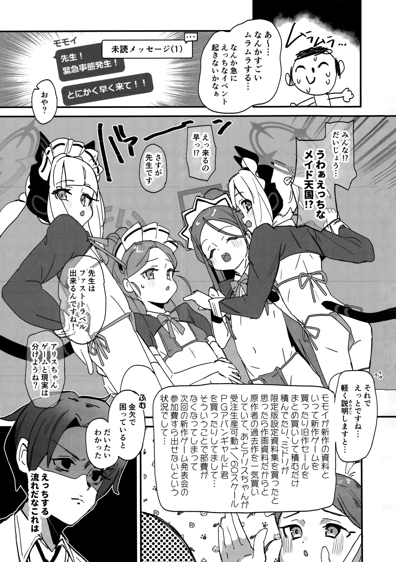 (C104) [ラビッツフット (maze＊)] ゲーム開発部スケベブック (ブルーアーカイブ)_2