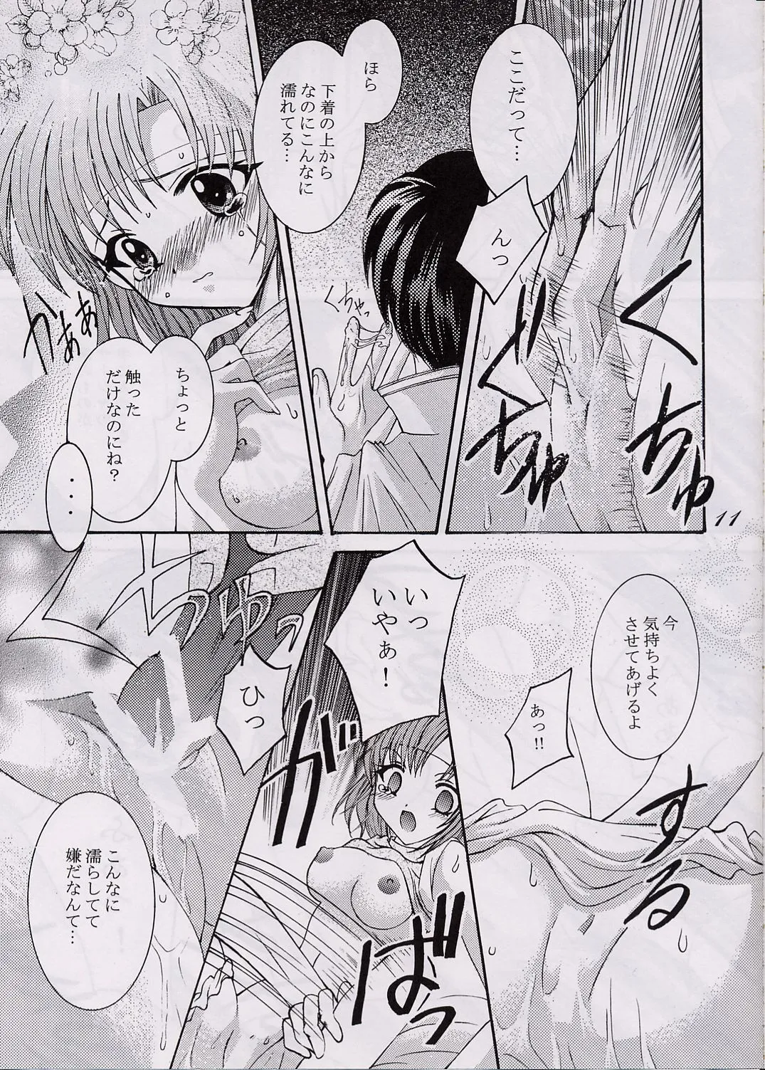 [秘密結社愛狩人] 愛狩 3 (ティアリングサーガ)_8