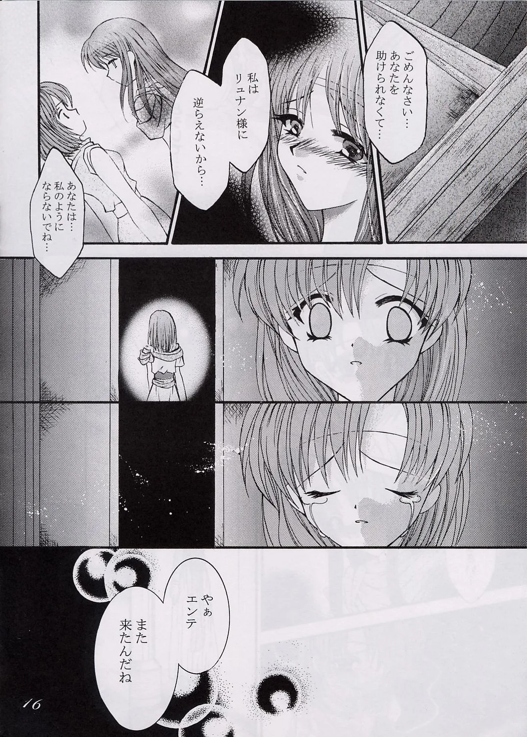 [秘密結社愛狩人] 愛狩 3 (ティアリングサーガ)_10