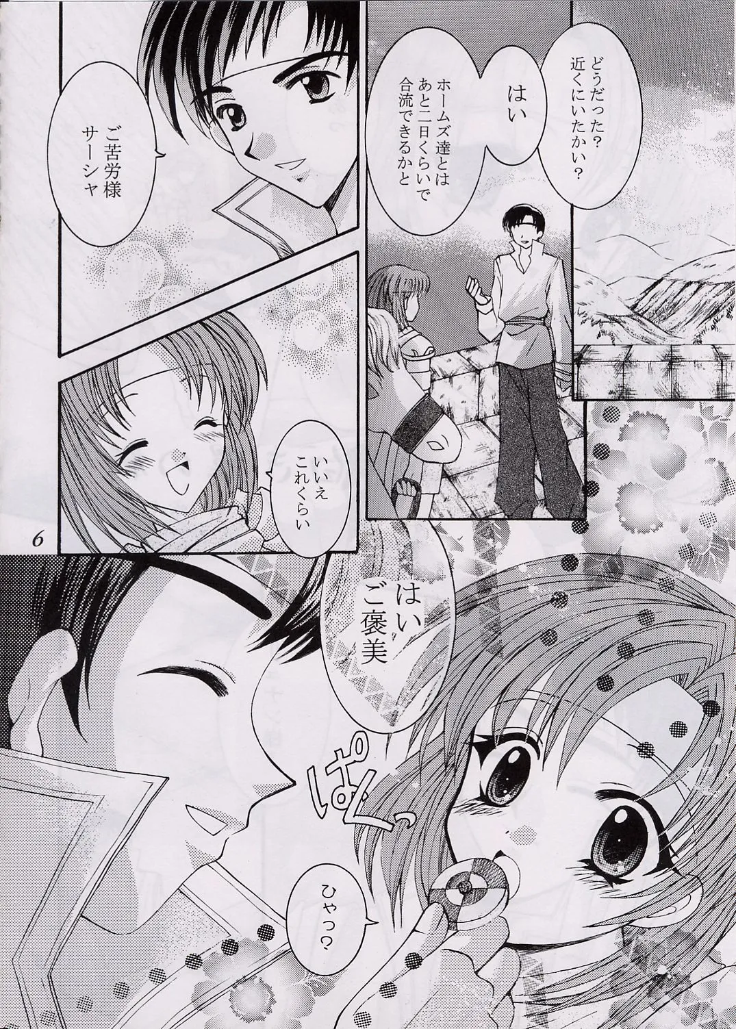 [秘密結社愛狩人] 愛狩 3 (ティアリングサーガ)_4