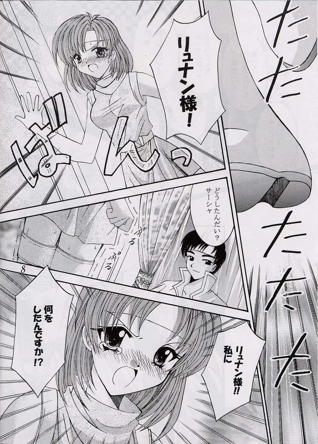 [秘密結社愛狩人] 愛狩 3 (ティアリングサーガ)_5