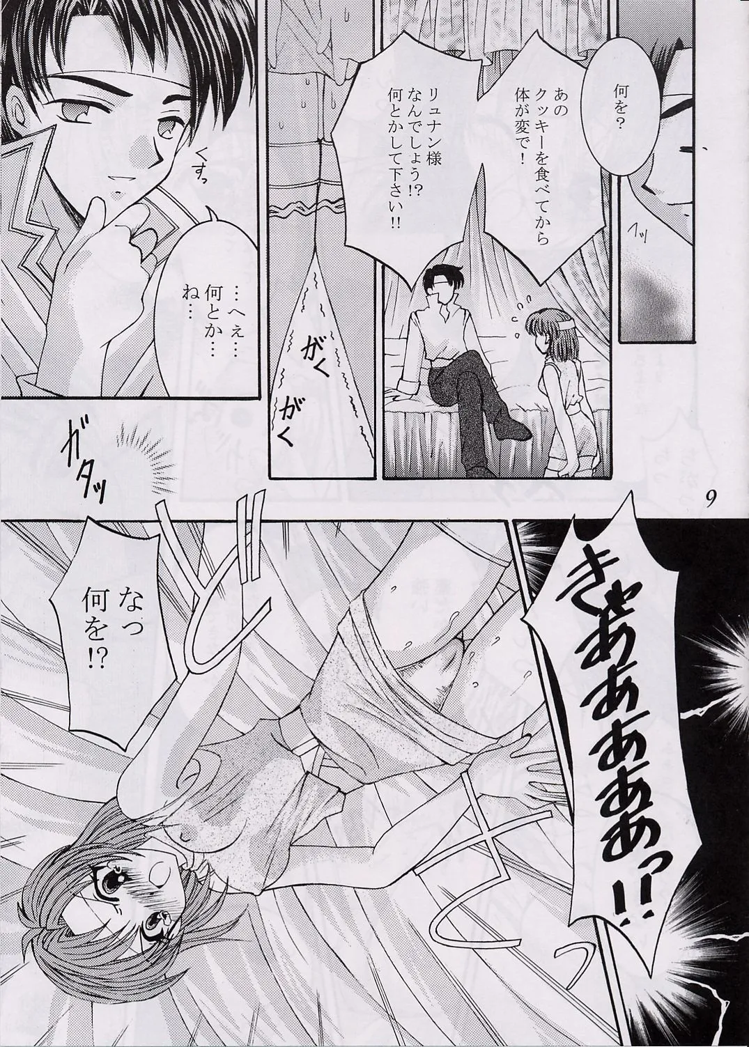 [秘密結社愛狩人] 愛狩 3 (ティアリングサーガ)_6