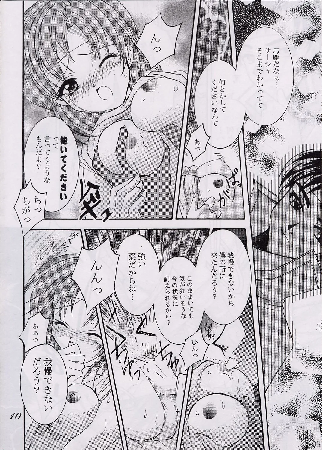 [秘密結社愛狩人] 愛狩 3 (ティアリングサーガ)_7