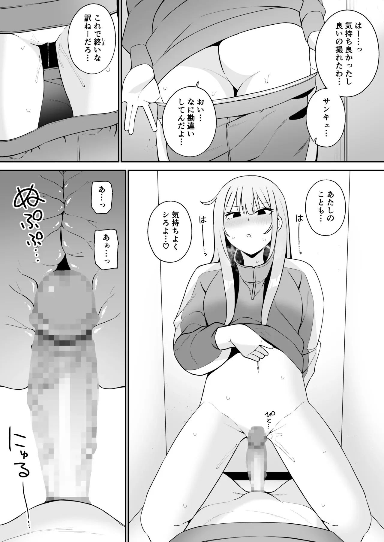 [もにもにも] 都合のいい幼馴染と_10