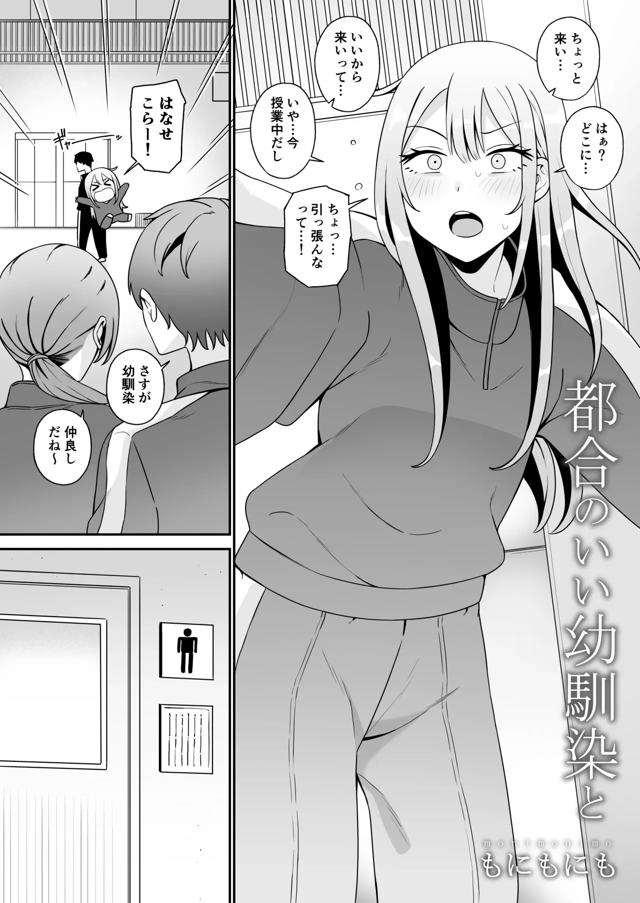 [もにもにも] 都合のいい幼馴染と_2