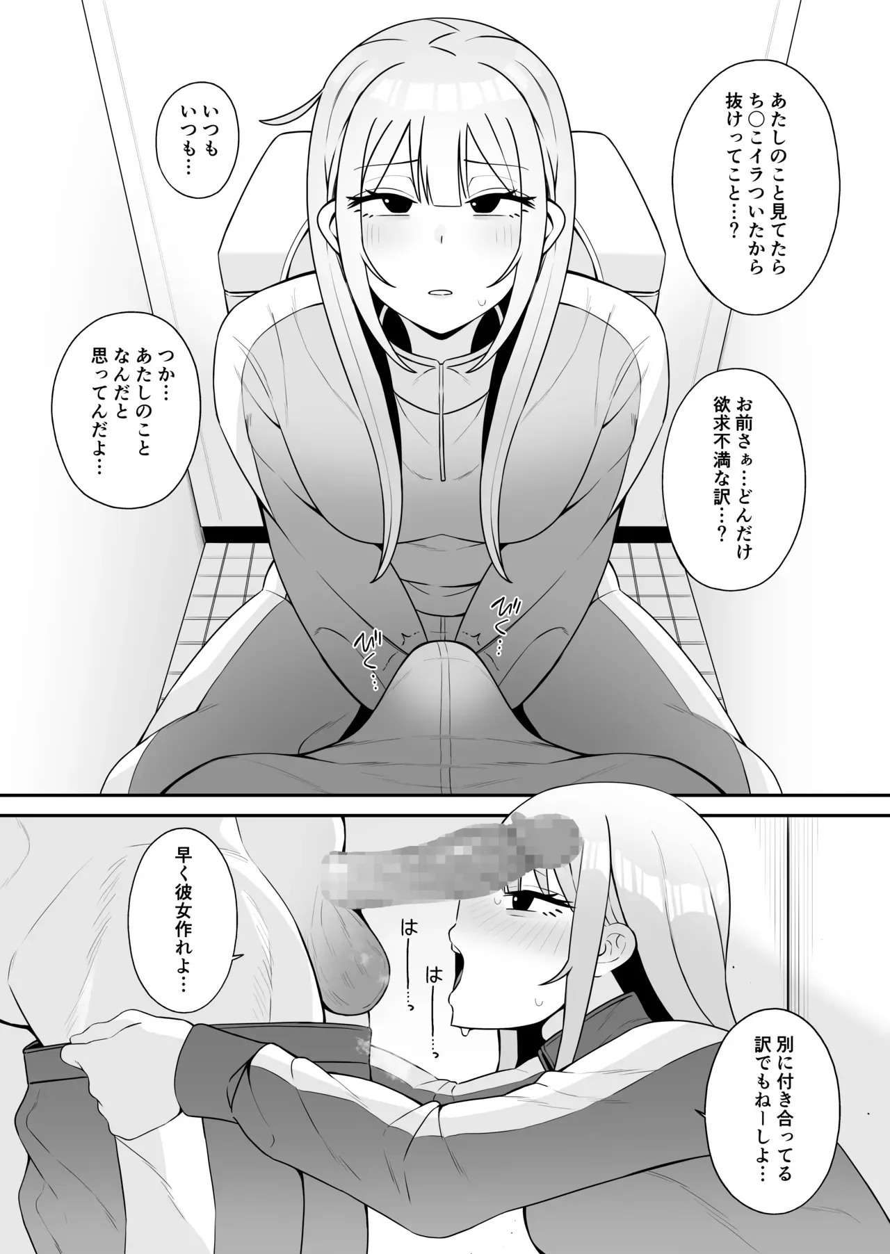 [もにもにも] 都合のいい幼馴染と_6