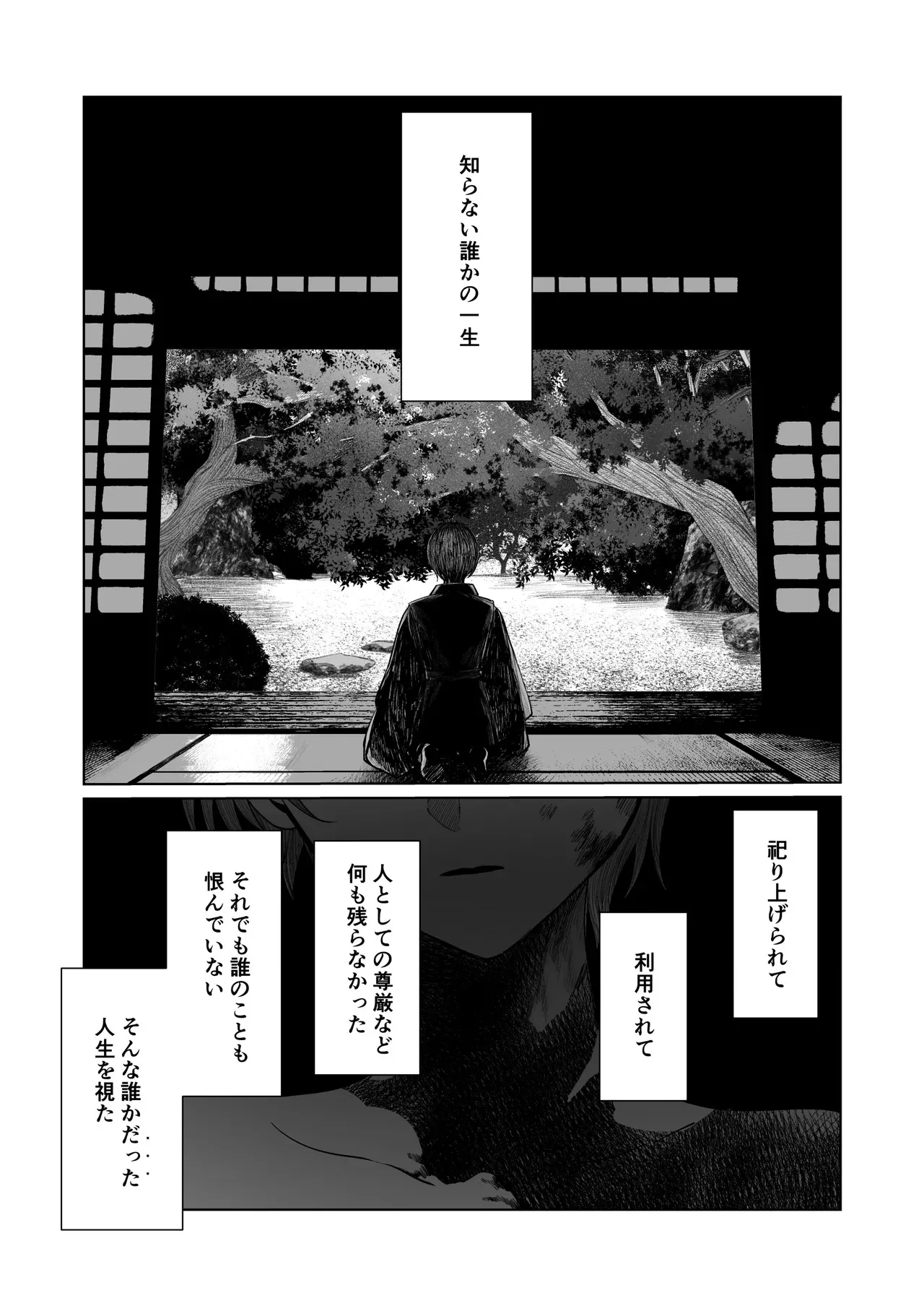 [笠と坂 (カサザカ ヨヨ)] てんし憑き_10