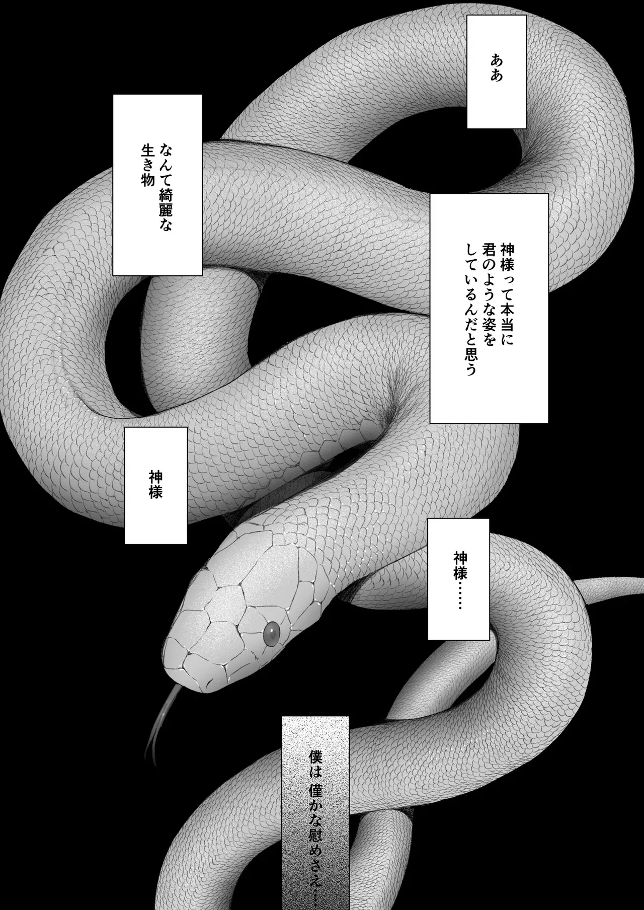 [笠と坂 (カサザカ ヨヨ)] てんし憑き_2