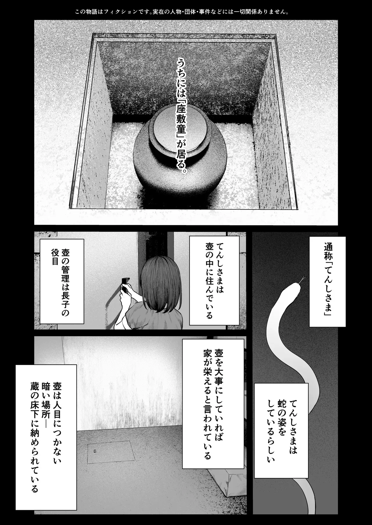 [笠と坂 (カサザカ ヨヨ)] てんし憑き_3