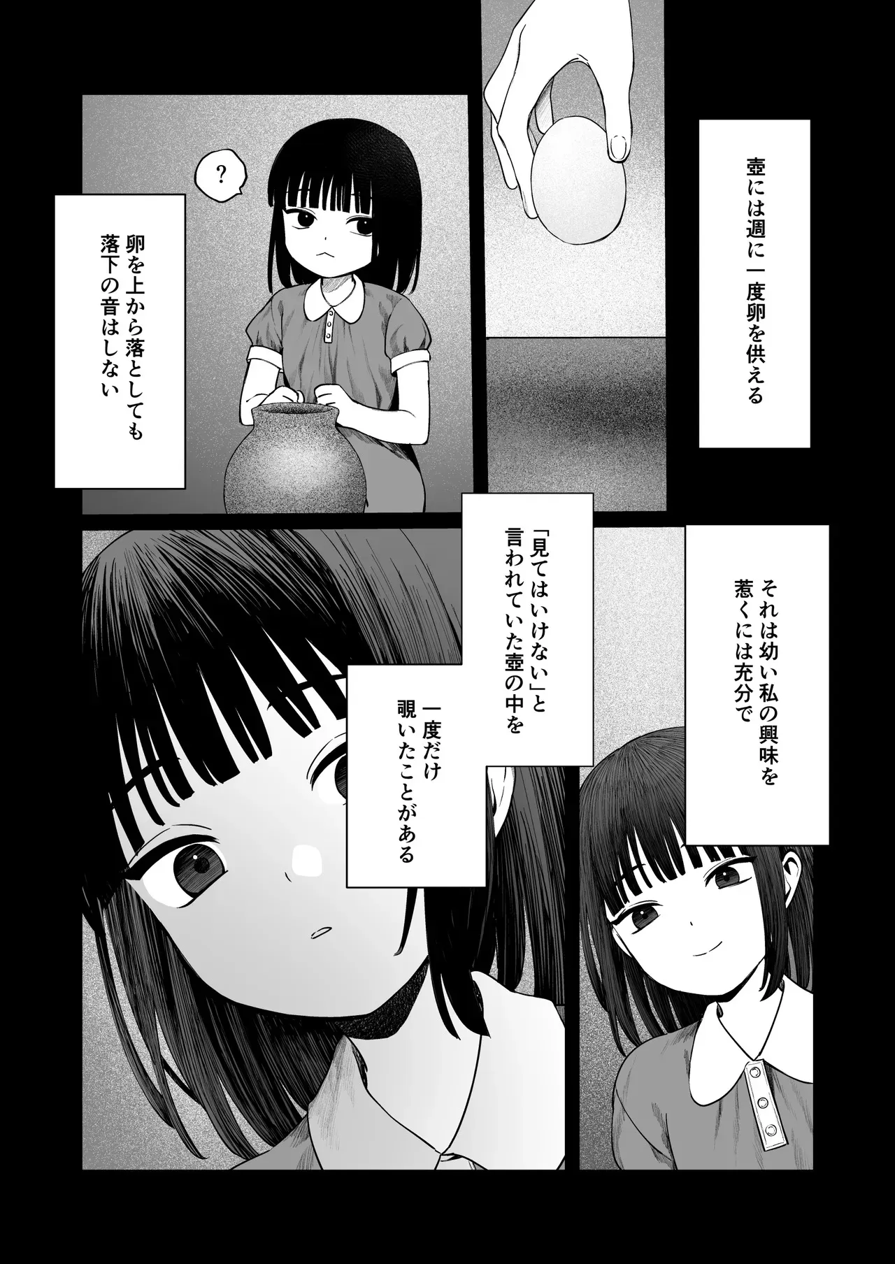 [笠と坂 (カサザカ ヨヨ)] てんし憑き_4