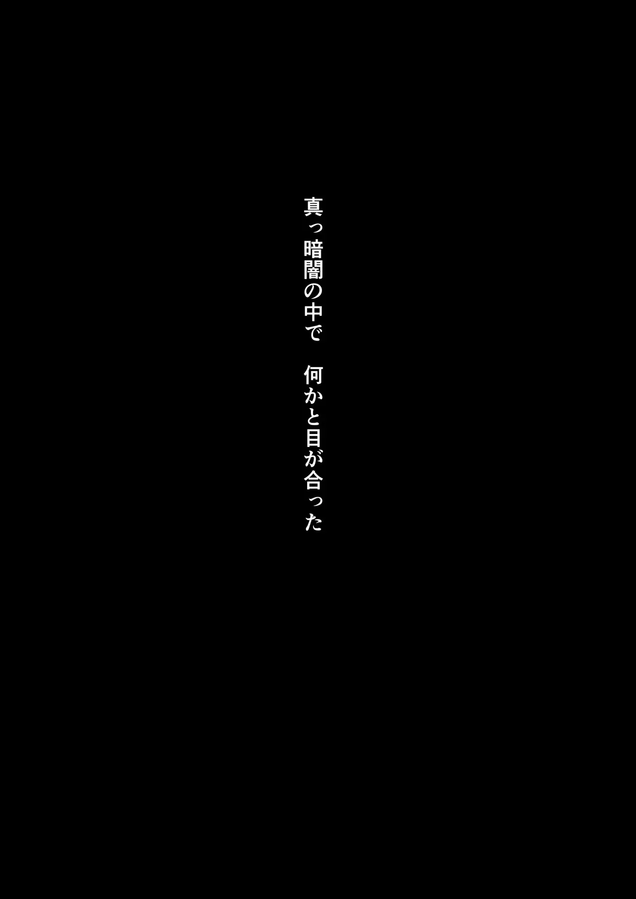 [笠と坂 (カサザカ ヨヨ)] てんし憑き_5
